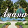 Путешествие в город Солнца с турагентством Вся Анапа